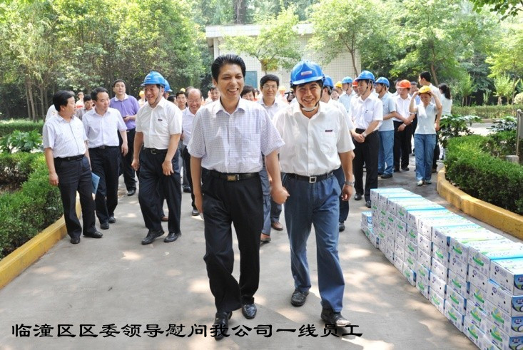 盛夏季节临潼区四大班子成员来佰利乐慰问