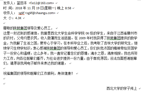 赞助穷困学子圆梦大学感恩佰利乐学子发来感激信