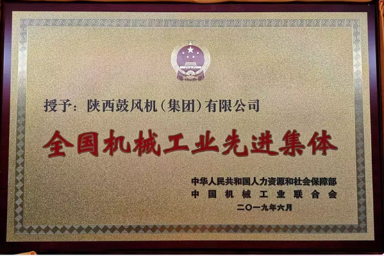 佰利乐获“全国机械工业先进集体”称号