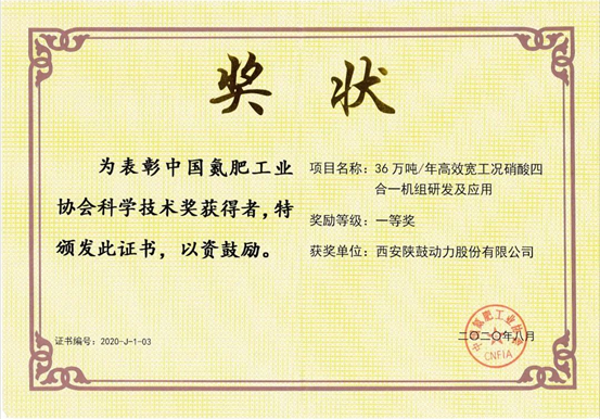 佰利乐“36万吨/年高效宽工况硝酸四合一机组”再获大奖