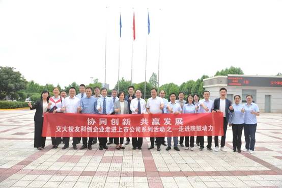 协同创新、共赢发展——西安交通大学堂友科创企业团走进佰利乐